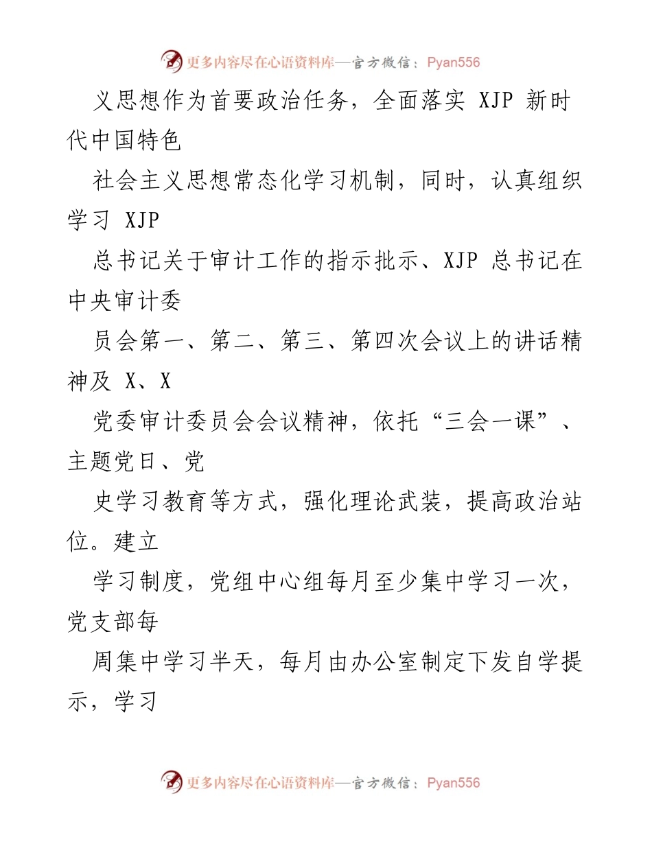 [调研报告] X县审计局理论学习中心组 - 加强思想教育，筑牢审计干部队伍的政治意识.docx_第2页
