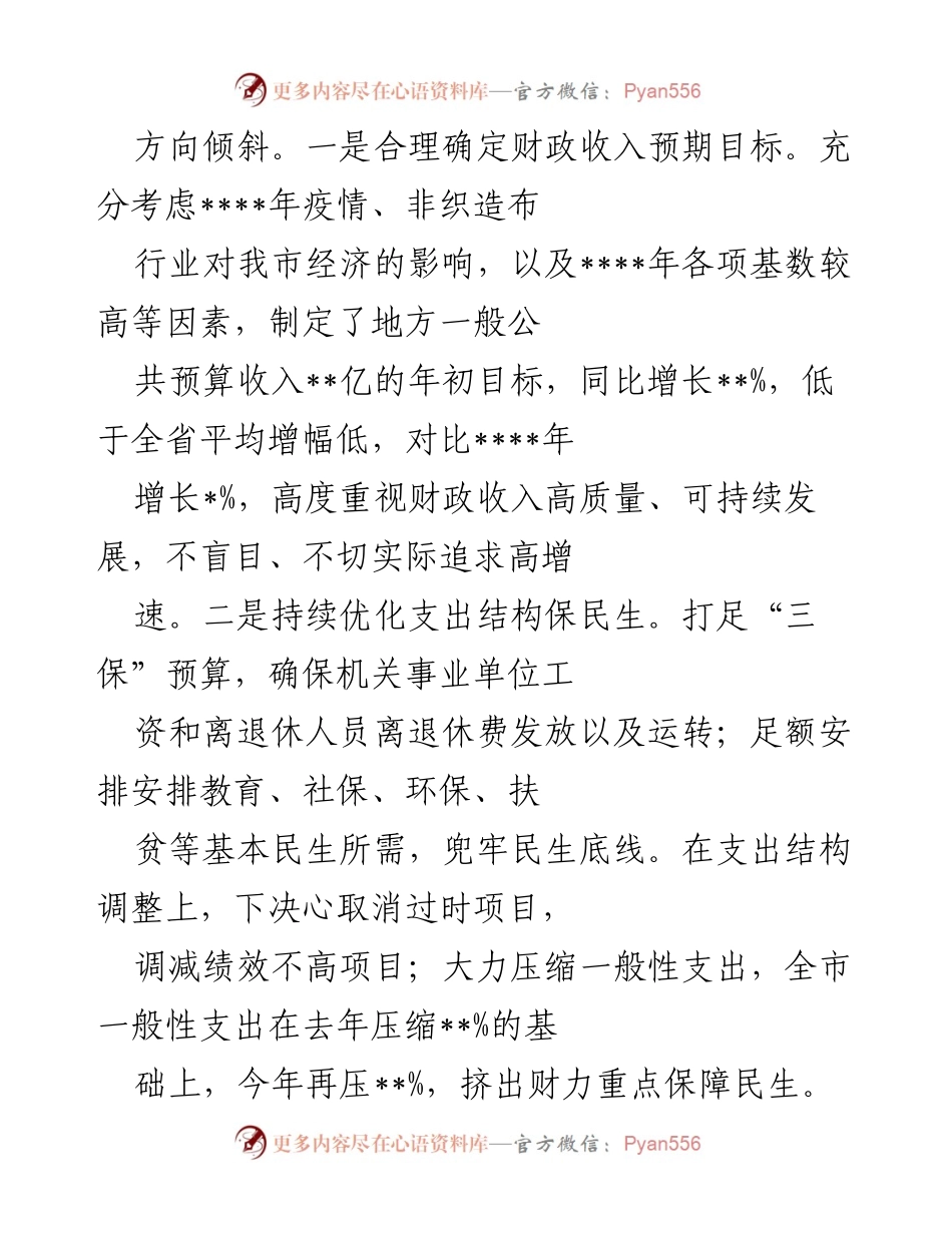 [报告] 年度述职 - 财政局党组成员年度述职述廉述学述法报告.docx_第2页