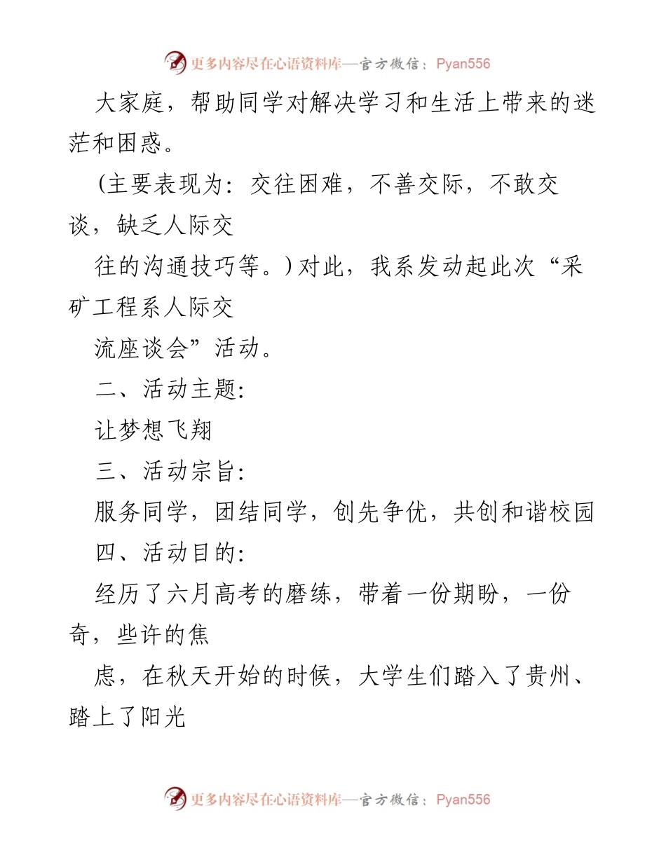 [策划方案] 人际交流座谈会 - “让梦想飞翔”人际交流座谈会策划方案.docx_第2页