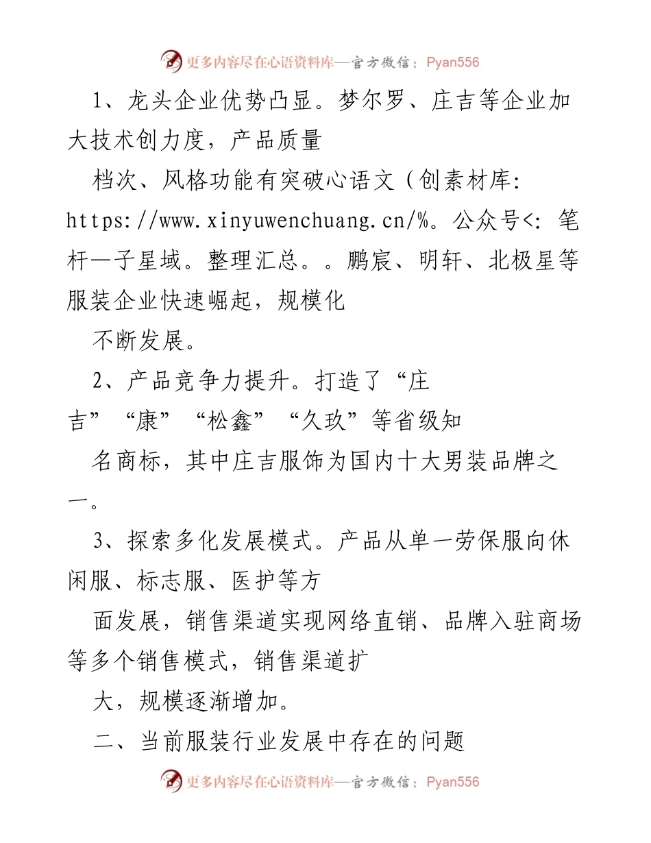 [调研报告] 服装行业发展 - 我市服装行业现状与发展挑战分析.docx_第2页