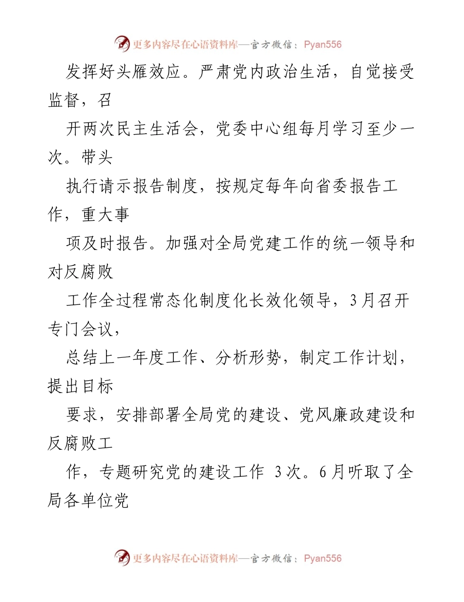 [报告] 工作总结 - 局领导班子落实“一岗双责”情况总结报告.docx_第2页