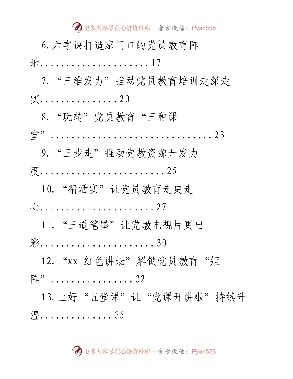 [案例汇编] 党员教育培训 - 党员教育培训经典案例材料汇编.docx_第2页