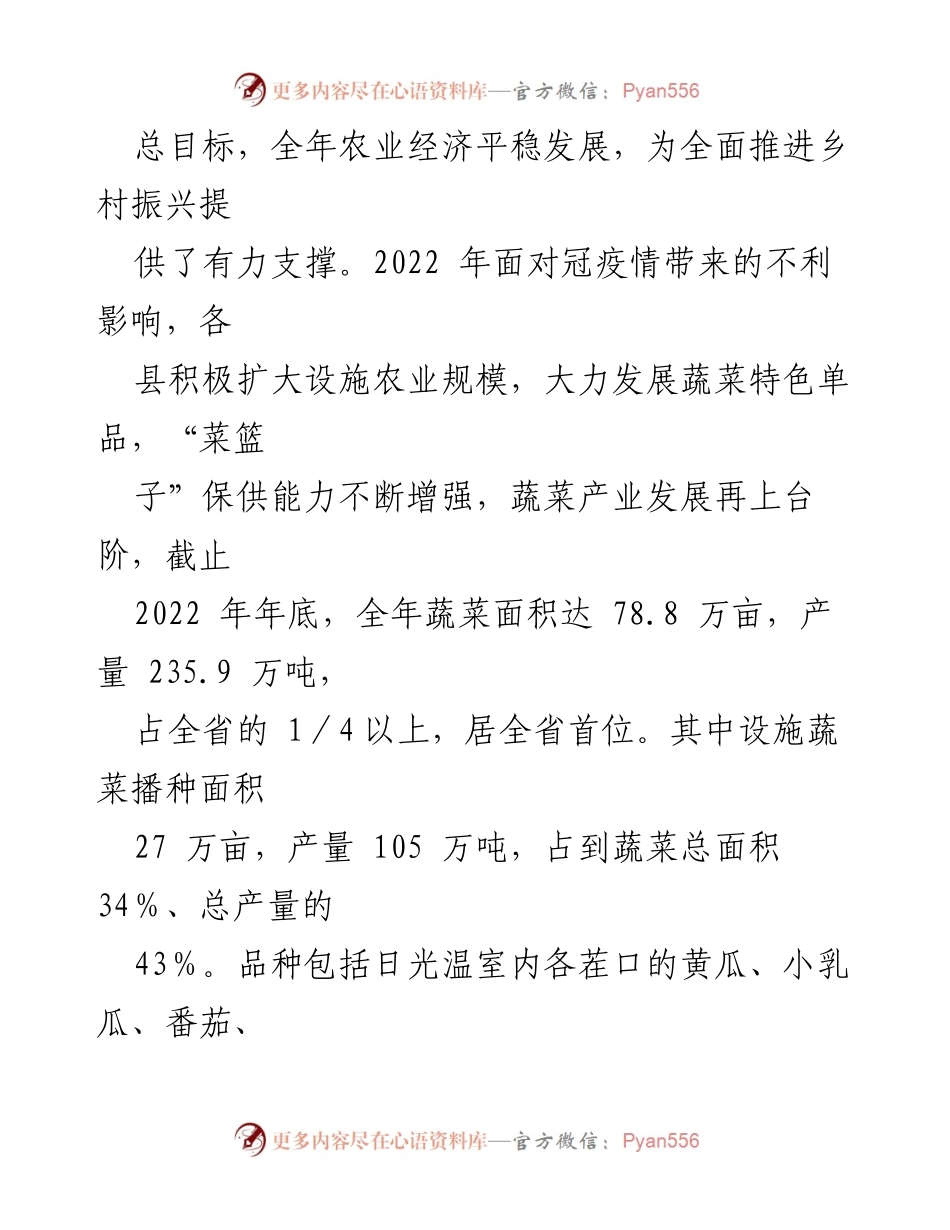 [调研报告] X市蔬菜产销情况 - X市蔬菜产销调研情况汇报.docx_第2页