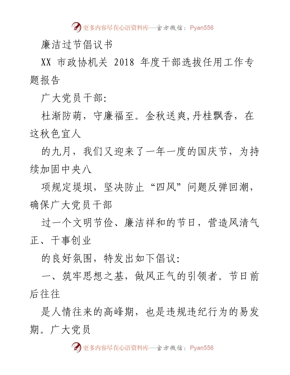 [倡议书] 节庆活动 - 廉洁过节倡议书.docx_第1页