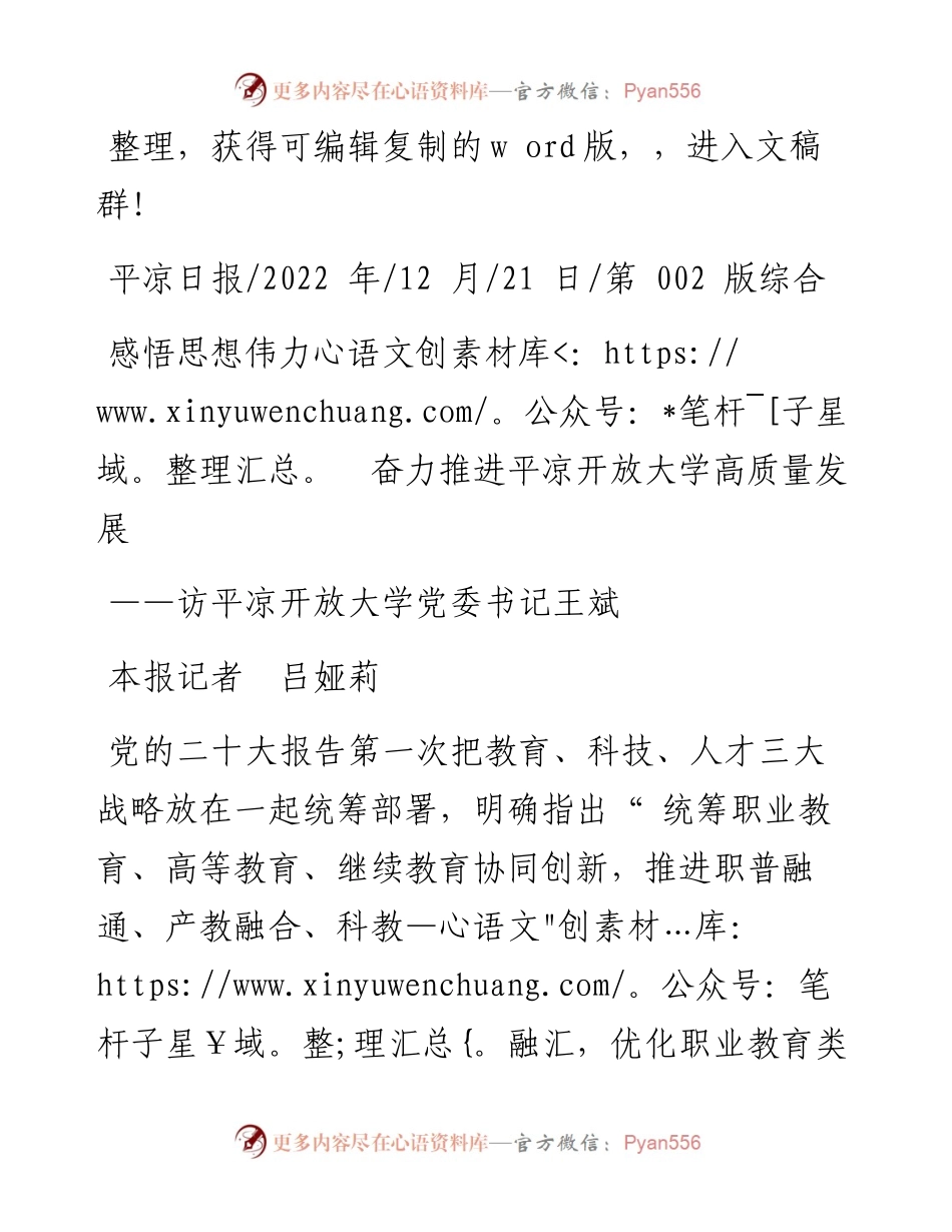.12.21本报记者吕娅莉：感悟思想伟力奋力推进平凉开放大学高质量发展.docx_第1页