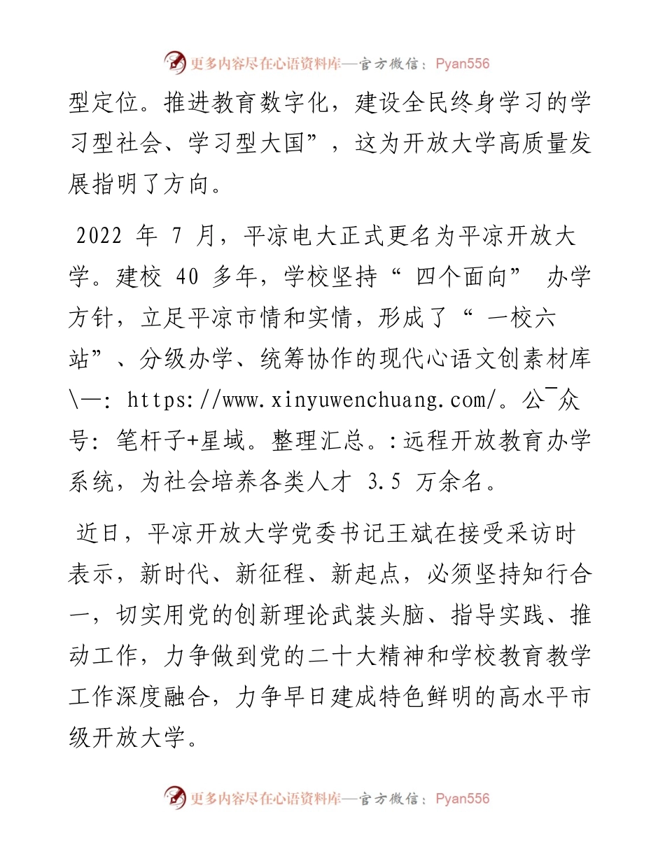 .12.21本报记者吕娅莉：感悟思想伟力奋力推进平凉开放大学高质量发展.docx_第2页