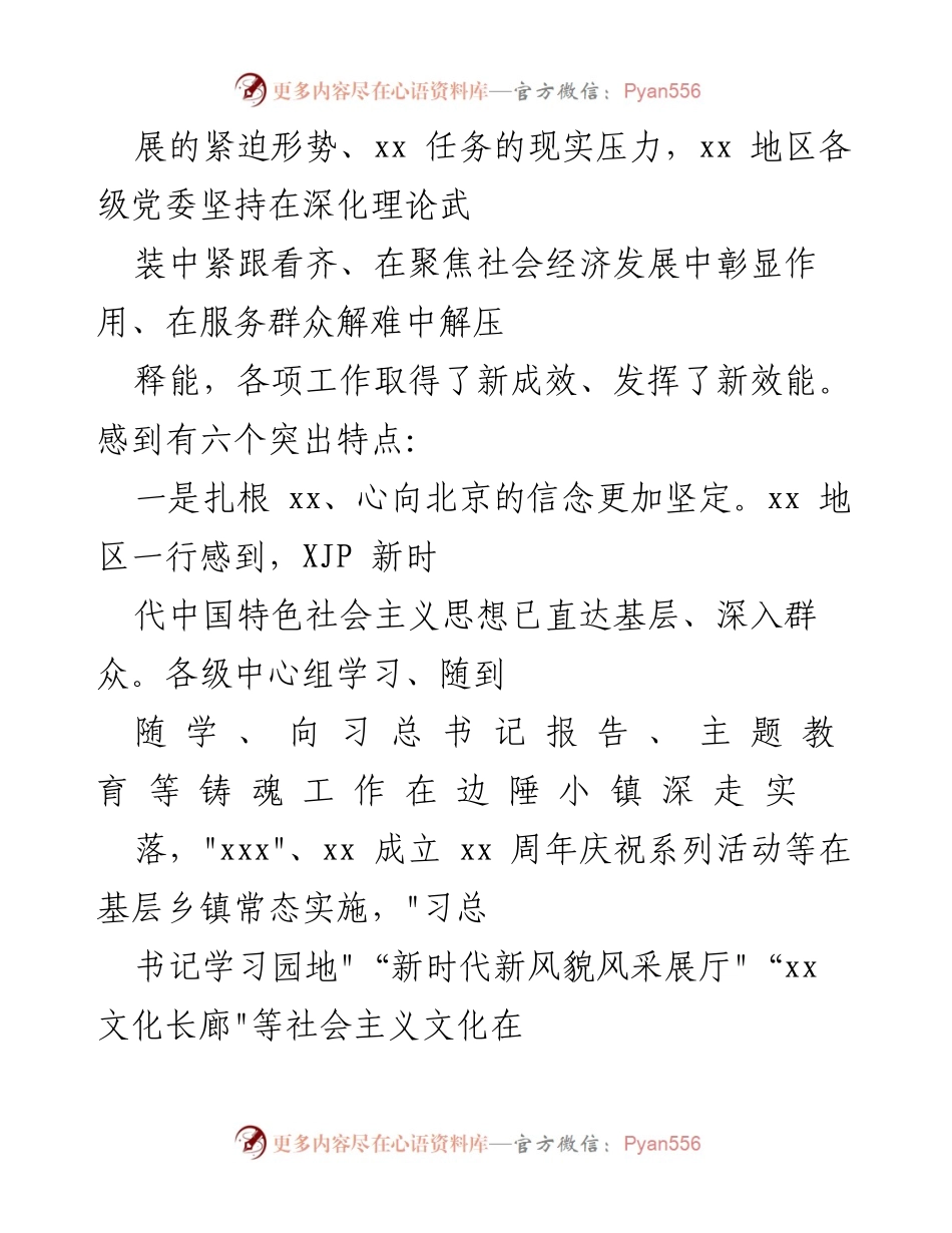 [调研报告] 蹲点调研 - 2022年xx县乡镇工作调研报告.docx_第2页