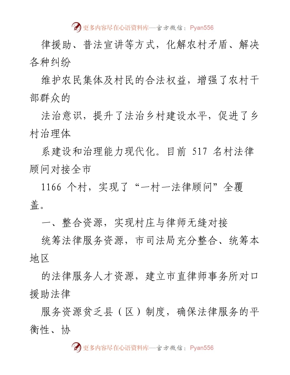 [调研报告] 法治乡村建设 - 惠州市“一村一法律顾问”模式探索与实施.docx_第2页