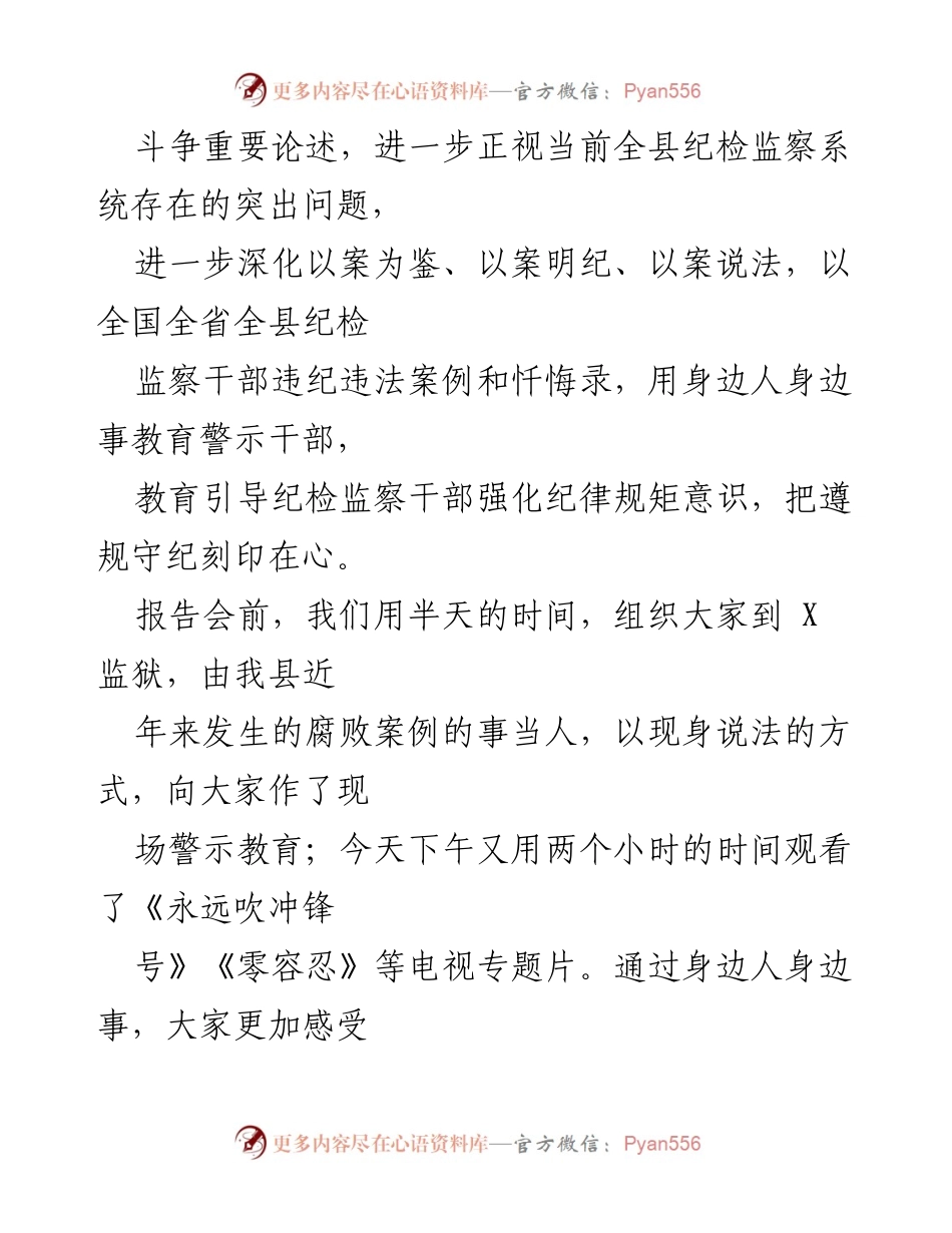 [党课讲稿] 纪检监察干部教育整顿 - 加强政治忠诚与反腐斗争的教育引导.docx_第2页
