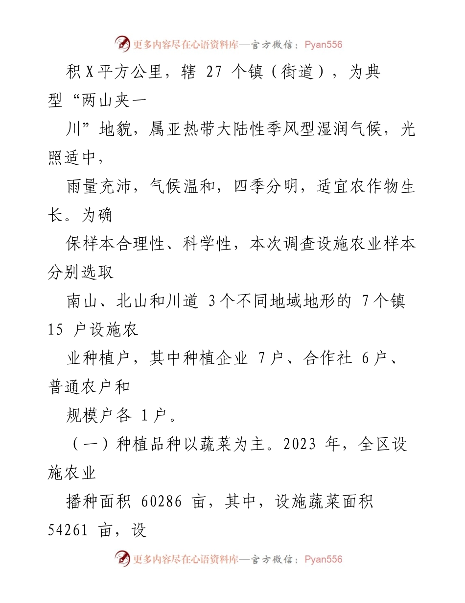[调研报告] X区设施农业发展 - X区设施农业发展现状及挑战分析.docx_第2页