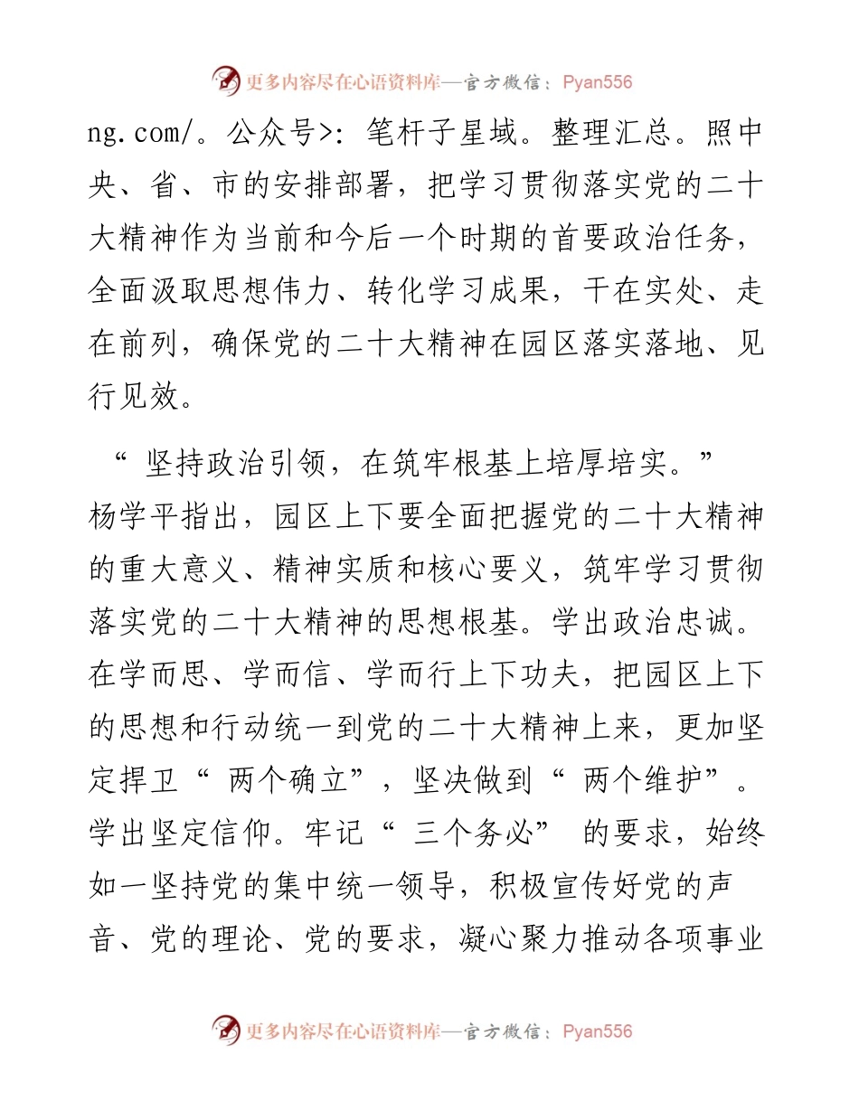 .12.27本报记者孙玮怿通讯员廖进武向波：在建设现代化新常德征程上彰显园区新作为.docx_第2页