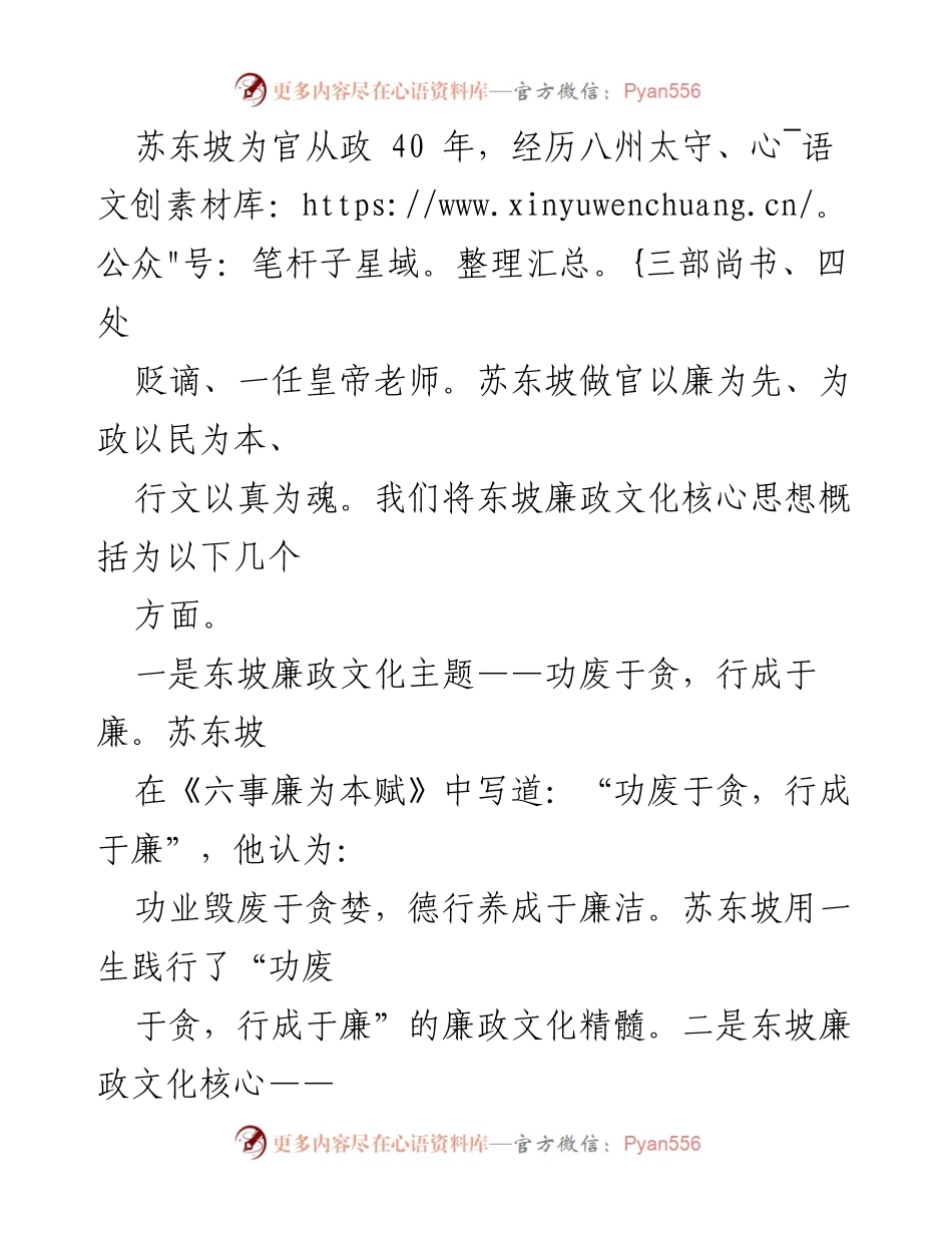[党课] 纪检监察干部 - 以东坡文化“廉洁因子”涵养清风正气.docx_第2页