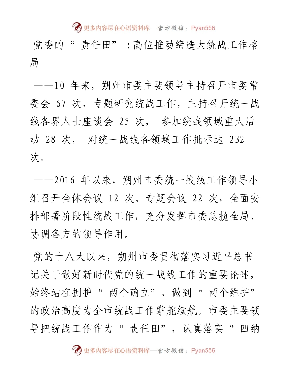 .12.20记者张峰：大统战工作格局汇聚高质量发展磅礴力量.docx_第2页
