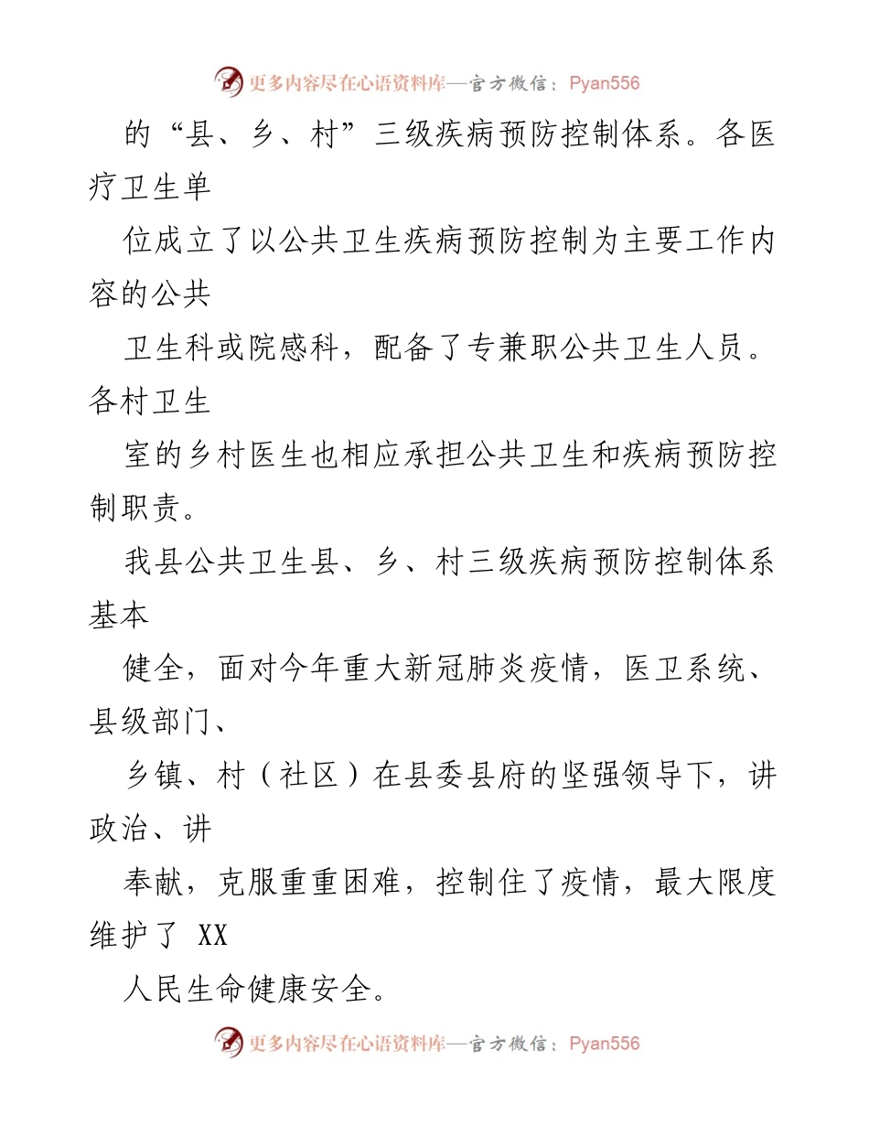 [调研报告] 公共卫生 - 我县公共卫生疾病预防控制体系能力建设调研分析.docx_第2页