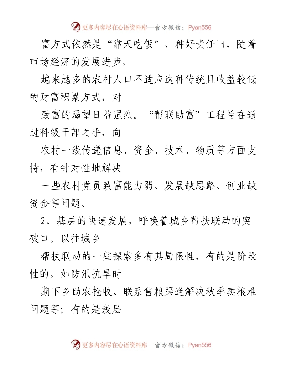 [调研报告] 富锦市 - “帮联助富”工程：精准帮扶与服务的探索与实践.docx_第2页