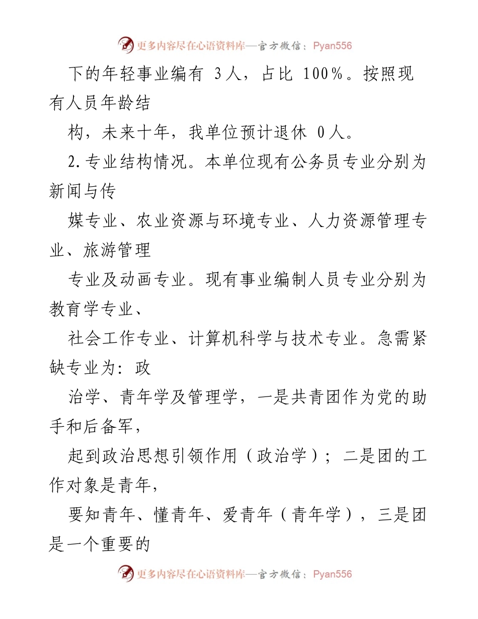 [调研报告] 单位干部队伍建设 - 单位干部队伍建设现状与改进措施报告.docx_第2页
