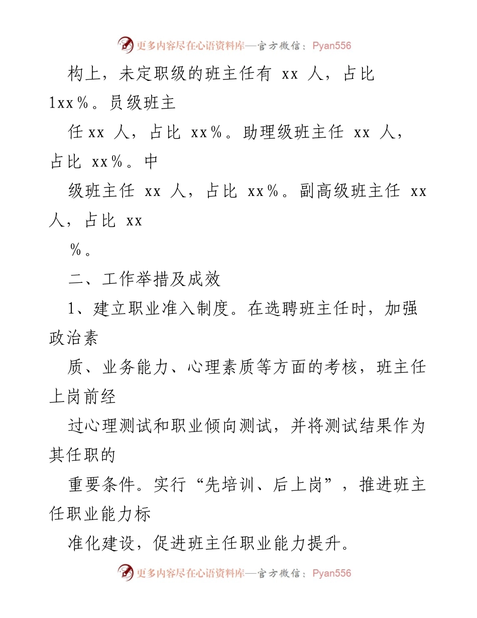 [调研报告] 班主任工作 - 班主任工作现状与提升策略调研报告_1.docx_第2页
