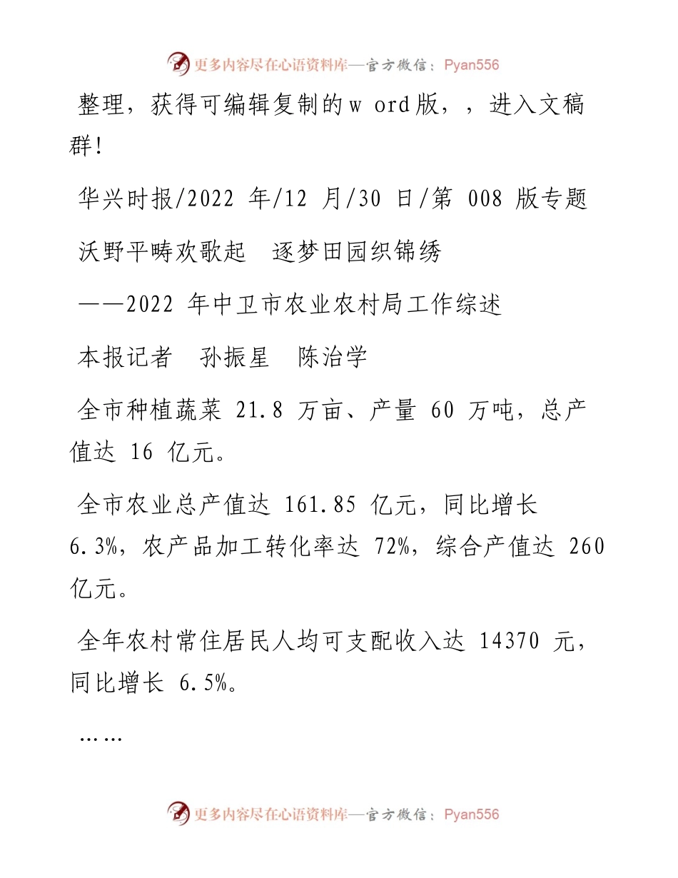 .12.30本报记者孙振星陈治学：沃野平畴欢歌起逐梦田园织锦绣.docx_第1页