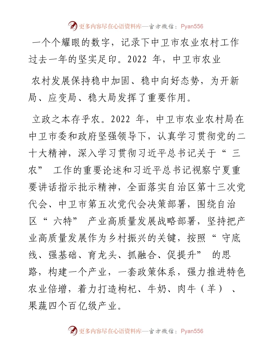 .12.30本报记者孙振星陈治学：沃野平畴欢歌起逐梦田园织锦绣.docx_第2页