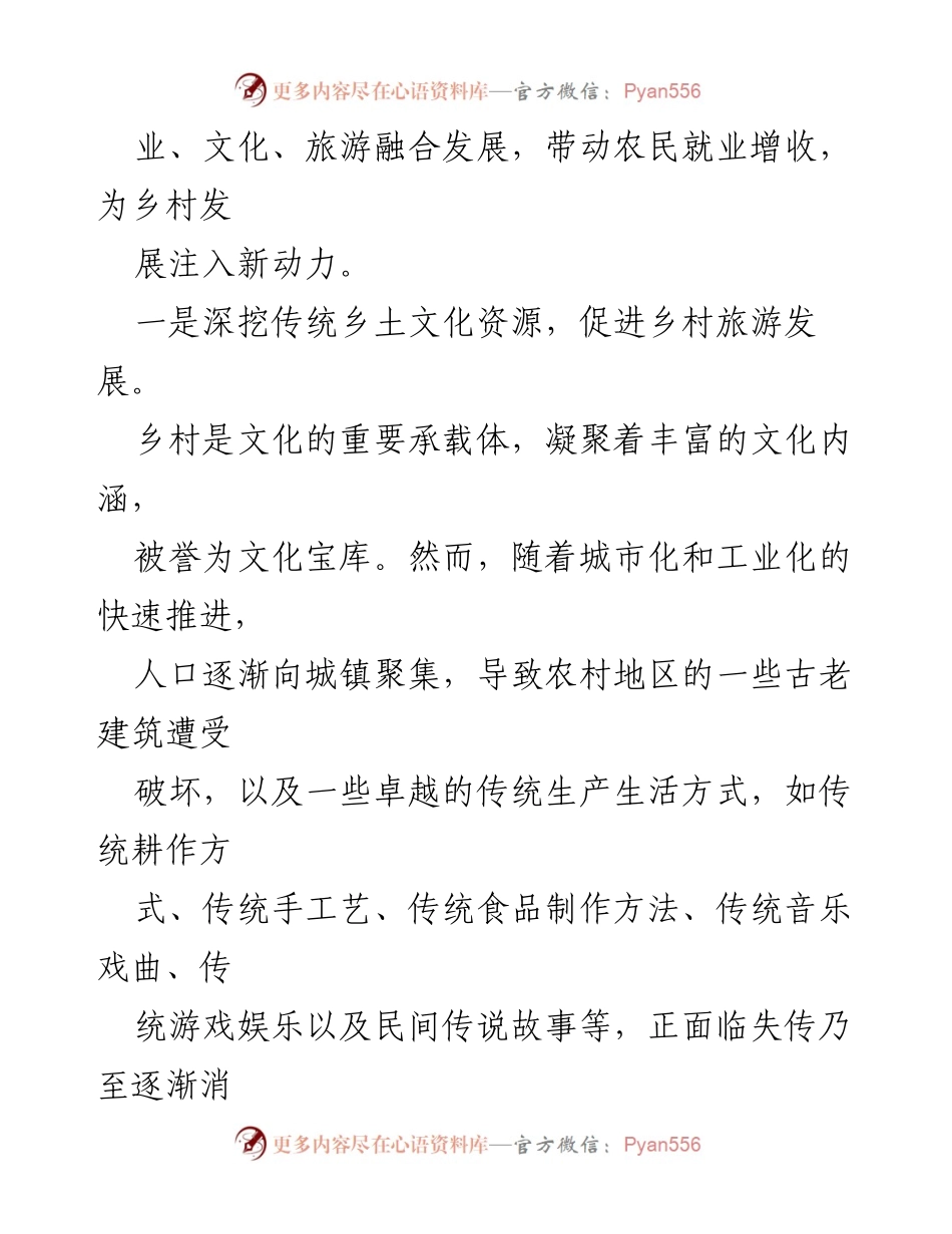 [典型汇报] 乡村振兴研讨会 - 农业与文旅融合助力乡村振兴新发展.docx_第2页