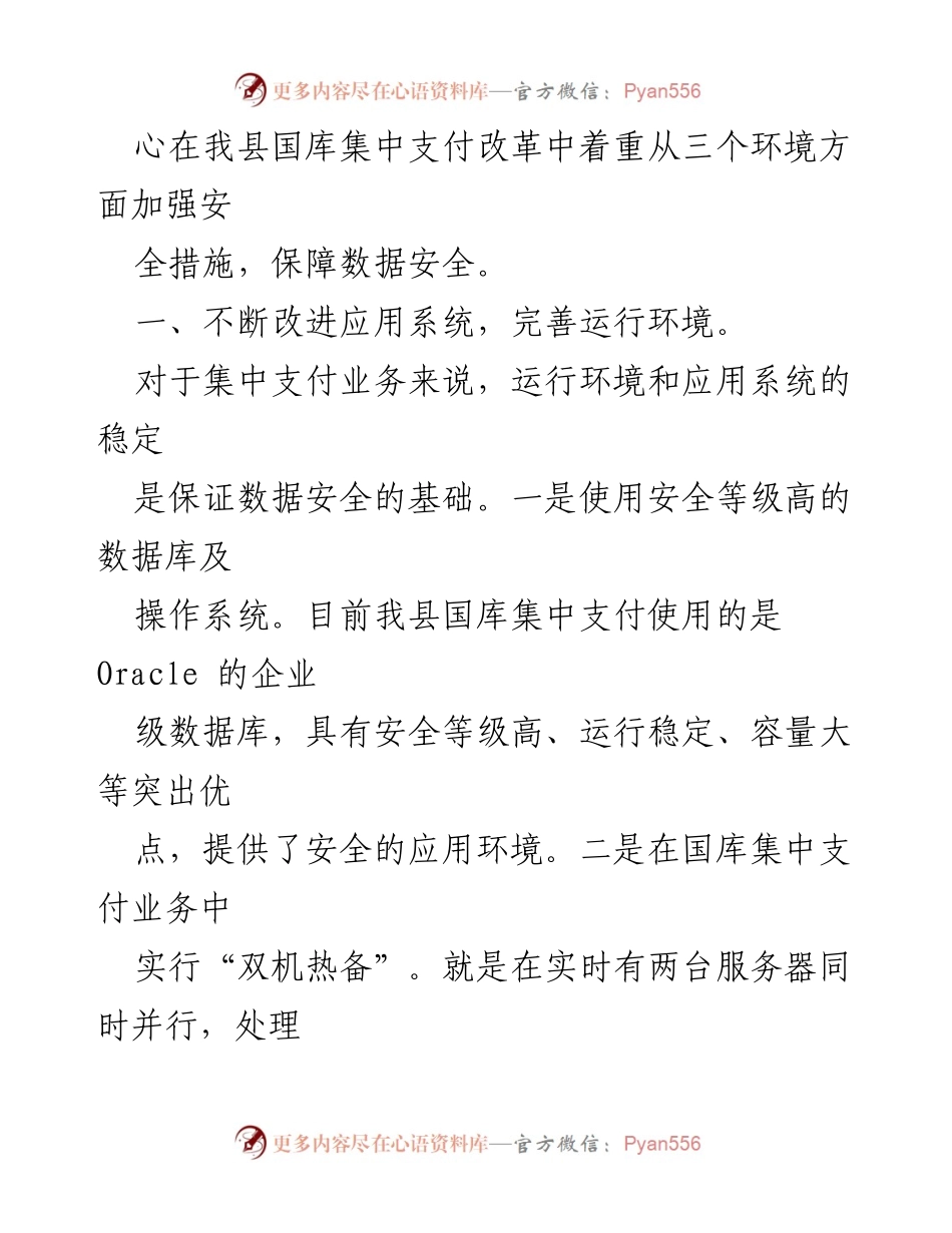 [调研报告] 国库集中支付数据安全 - 国库集中支付数据安全防范措施探讨.docx_第2页
