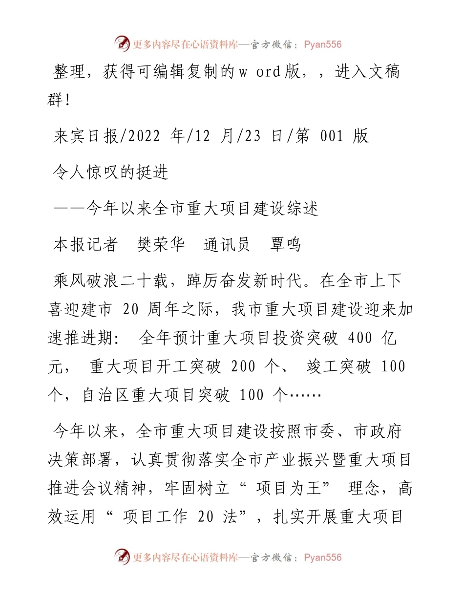 .12.23本报记者樊荣华通讯员覃鸣：令人惊叹的挺进.docx_第1页