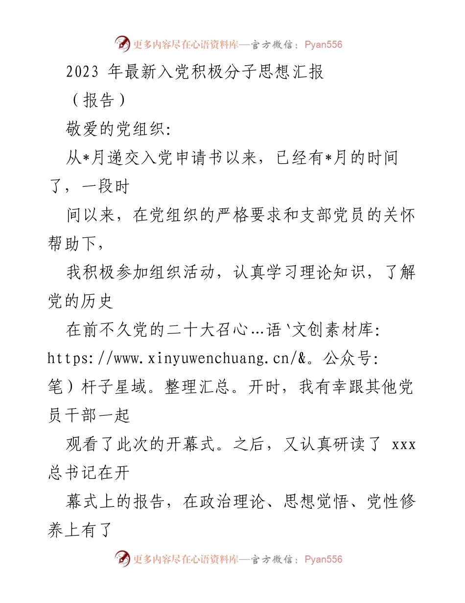 [报告] 入党积极分子思想汇报 - 2023年入党积极分子思想汇报：强化理论学习与作风转变.docx_第1页