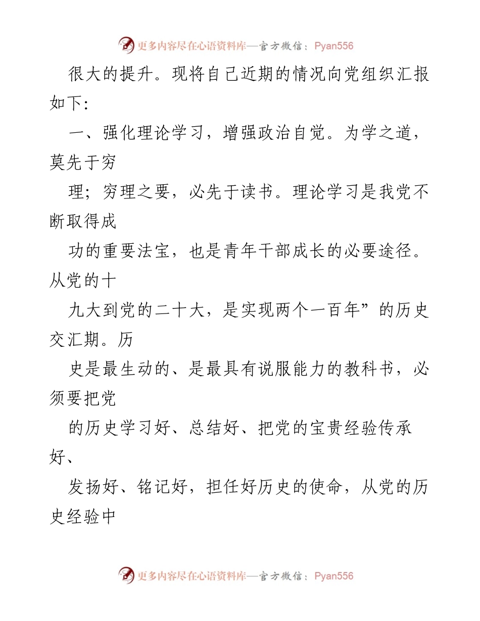 [报告] 入党积极分子思想汇报 - 2023年入党积极分子思想汇报：强化理论学习与作风转变.docx_第2页