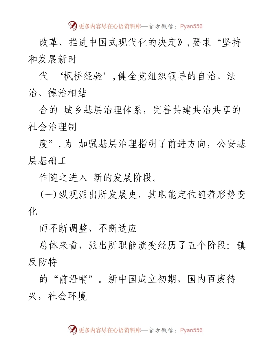 [调研报告] 公安基层基础工作 - 加强公安基层基础工作的重要性与发展方向_1.docx_第2页