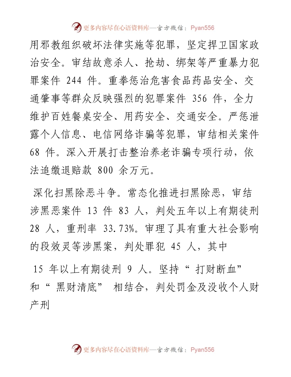 .12.28市中级人民法院院长孙淑芳：菏泽市中级人民法院工作报告(摘要).docx_第2页