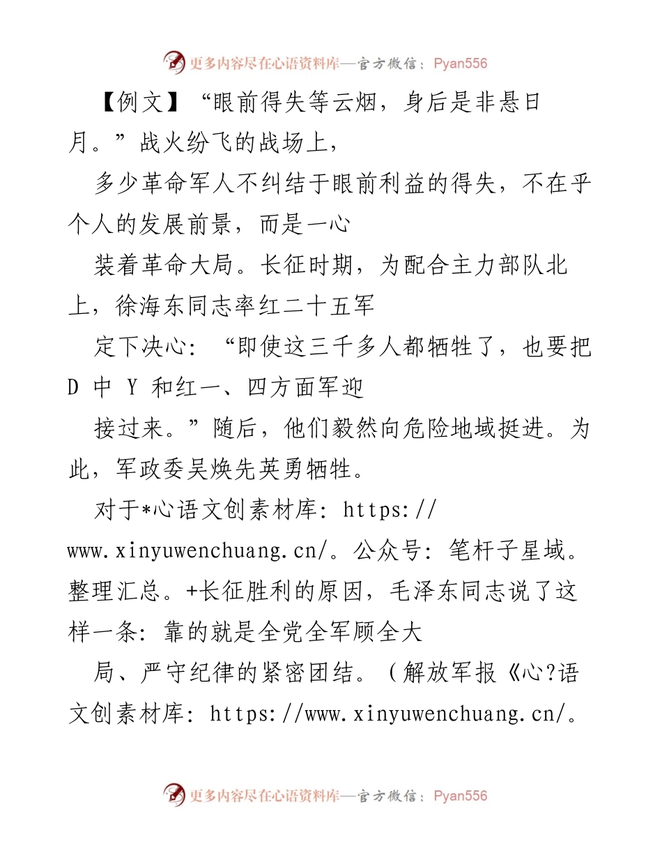 [党课报告] 领导干部培训 - 树立正确政绩观，珍视历史责任.docx_第1页