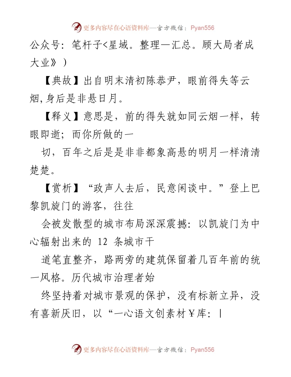 [党课报告] 领导干部培训 - 树立正确政绩观，珍视历史责任.docx_第2页