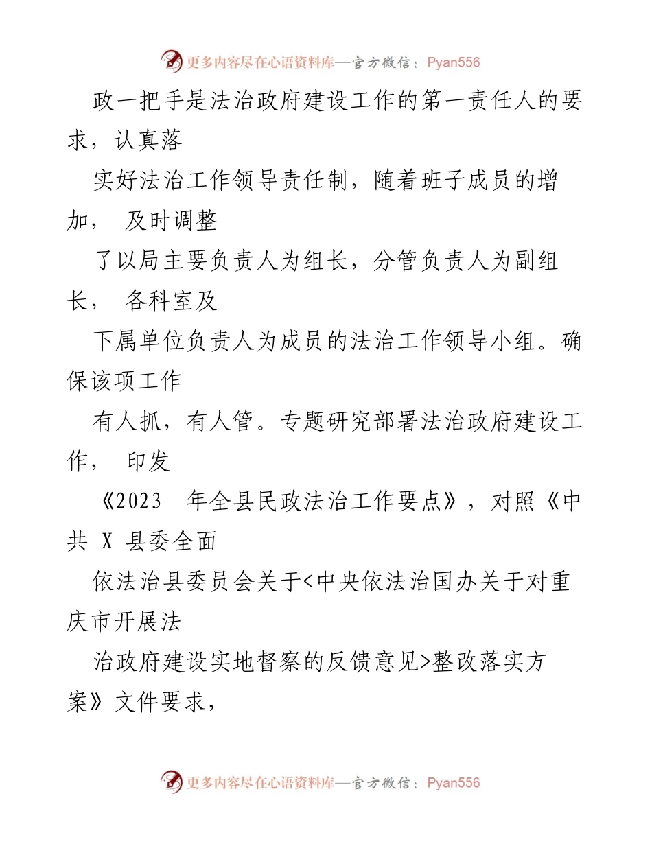 [报告] 县民政局 - 2023年度法治政府建设工作情况总结.docx_第2页