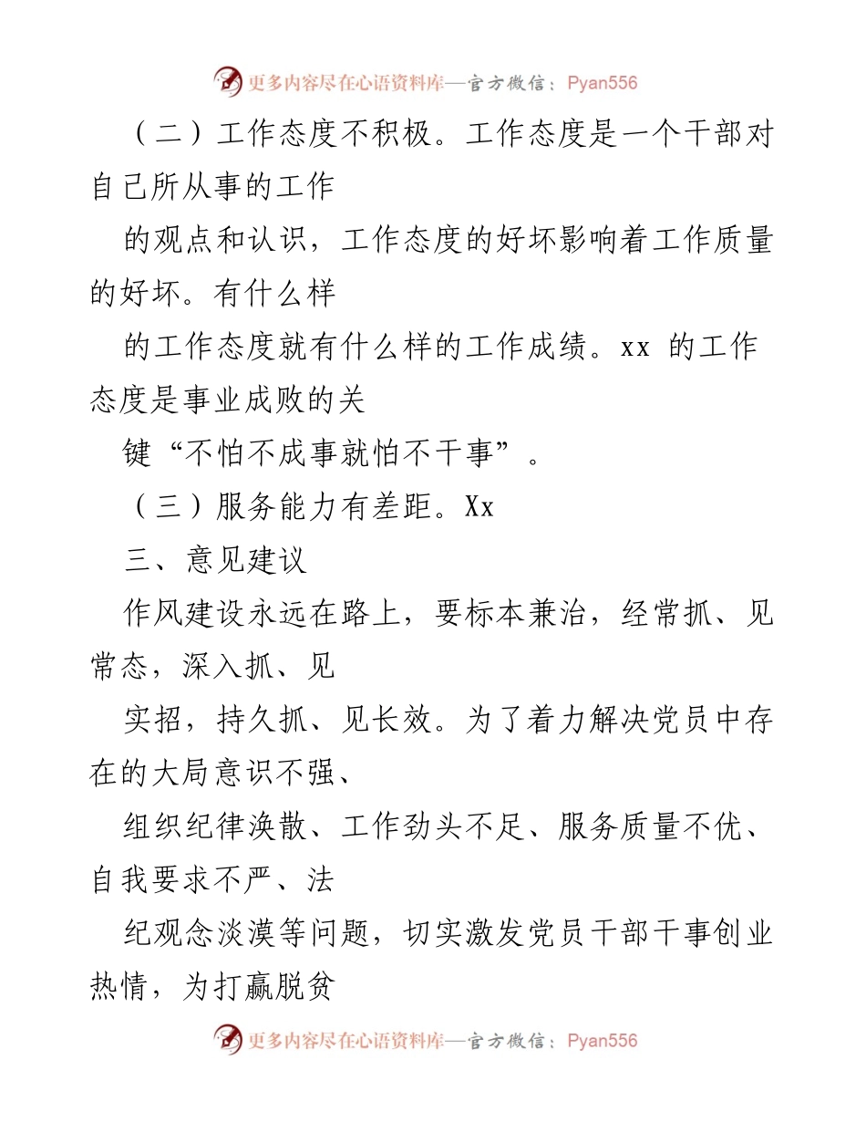 [调研报告] 服务群工作 - 加强服务能力与作风建设的调研总结.docx_第2页