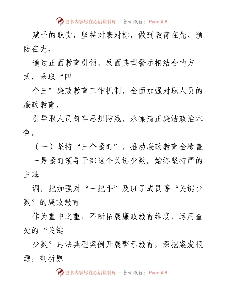 [报告] 会议 - 监察委员会廉政教育工作情况报告.docx_第2页