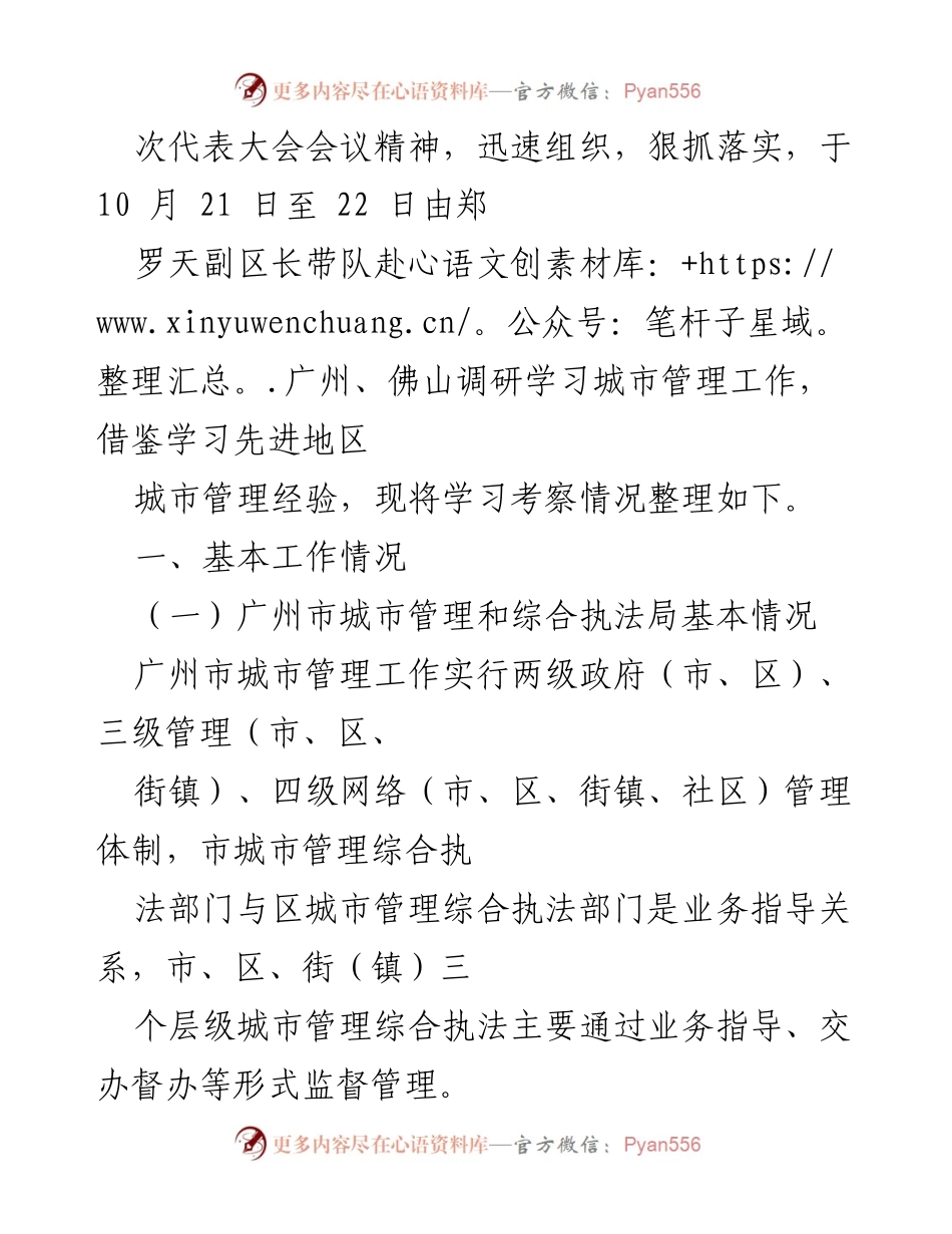 [调研报告] 城市管理学习 - 赴广州、佛山城市管理调研学习总结.docx_第2页