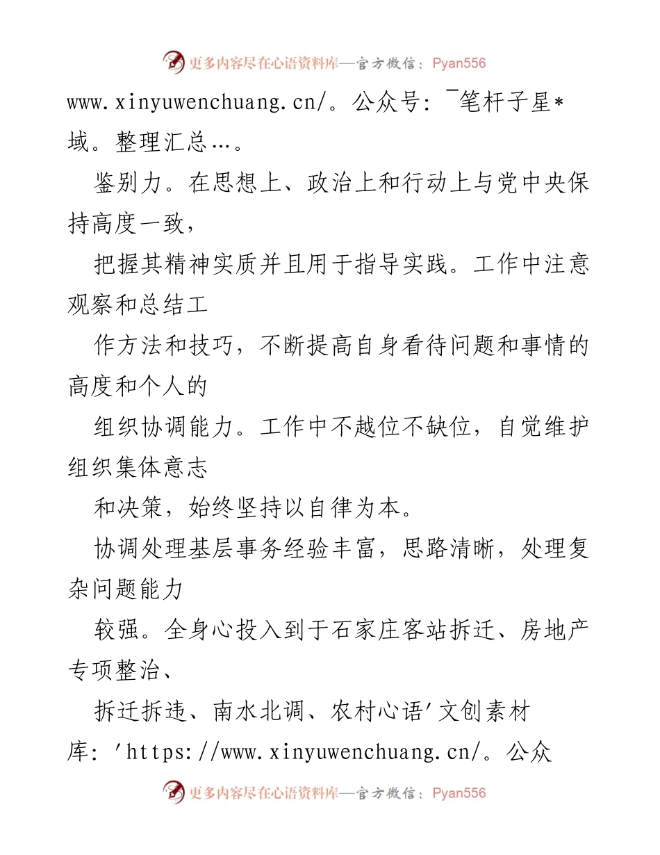 [报告] 组织推荐 - 中共 XX 局党组关于推荐科级领导干部人选的报告.docx_第2页
