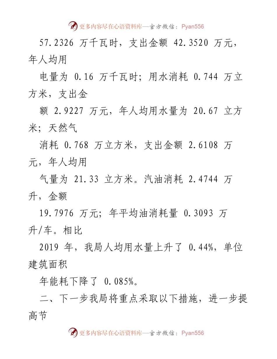 [报告] 年度工作 - 20XX年度能源资源消耗分析及节能措施建议.docx_第2页