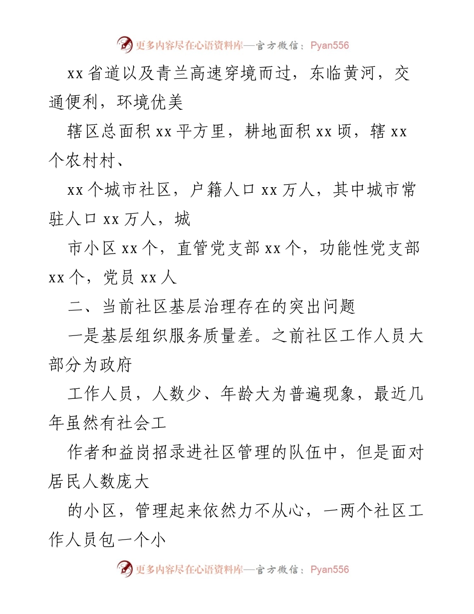 [调研报告] 城市社区党建 - 城市社区党建引领基层治理的探索与挑战_1.docx_第2页
