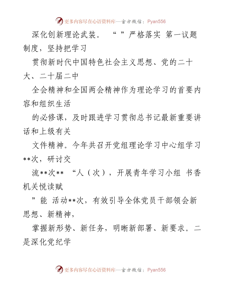 [报告] 交易中心 - 交易中心政治生态评估报告.docx_第2页