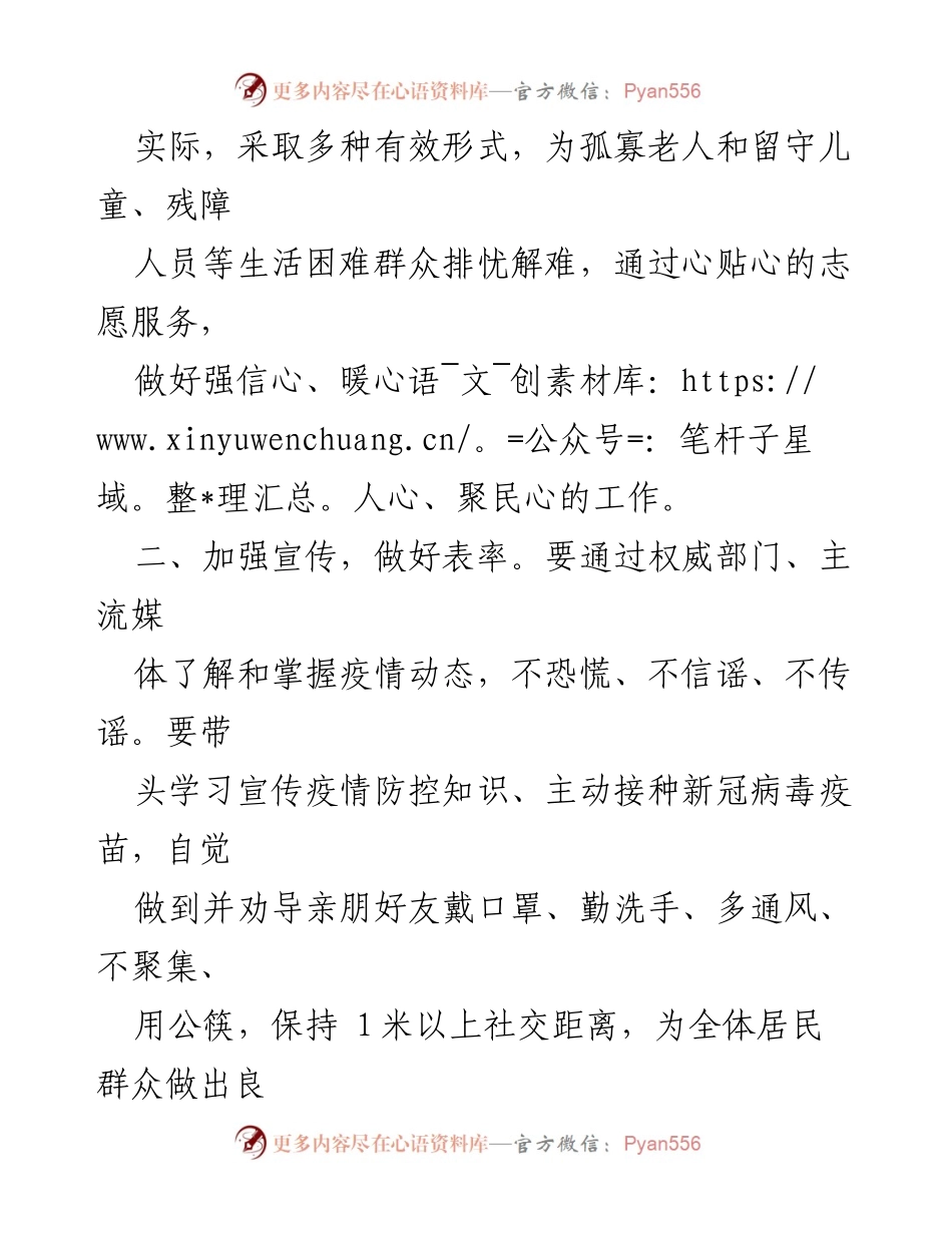 [倡议书] 疫情防控 - 号召志愿者积极参与疫情防控服务_1.docx_第2页