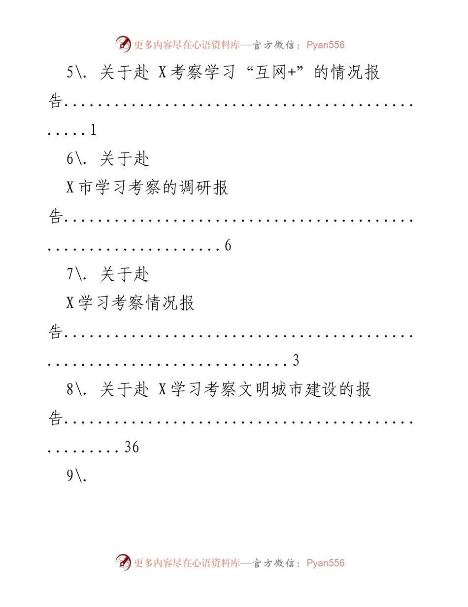 [调研报告] 赴X考察学习情况汇总与分析.docx_第2页