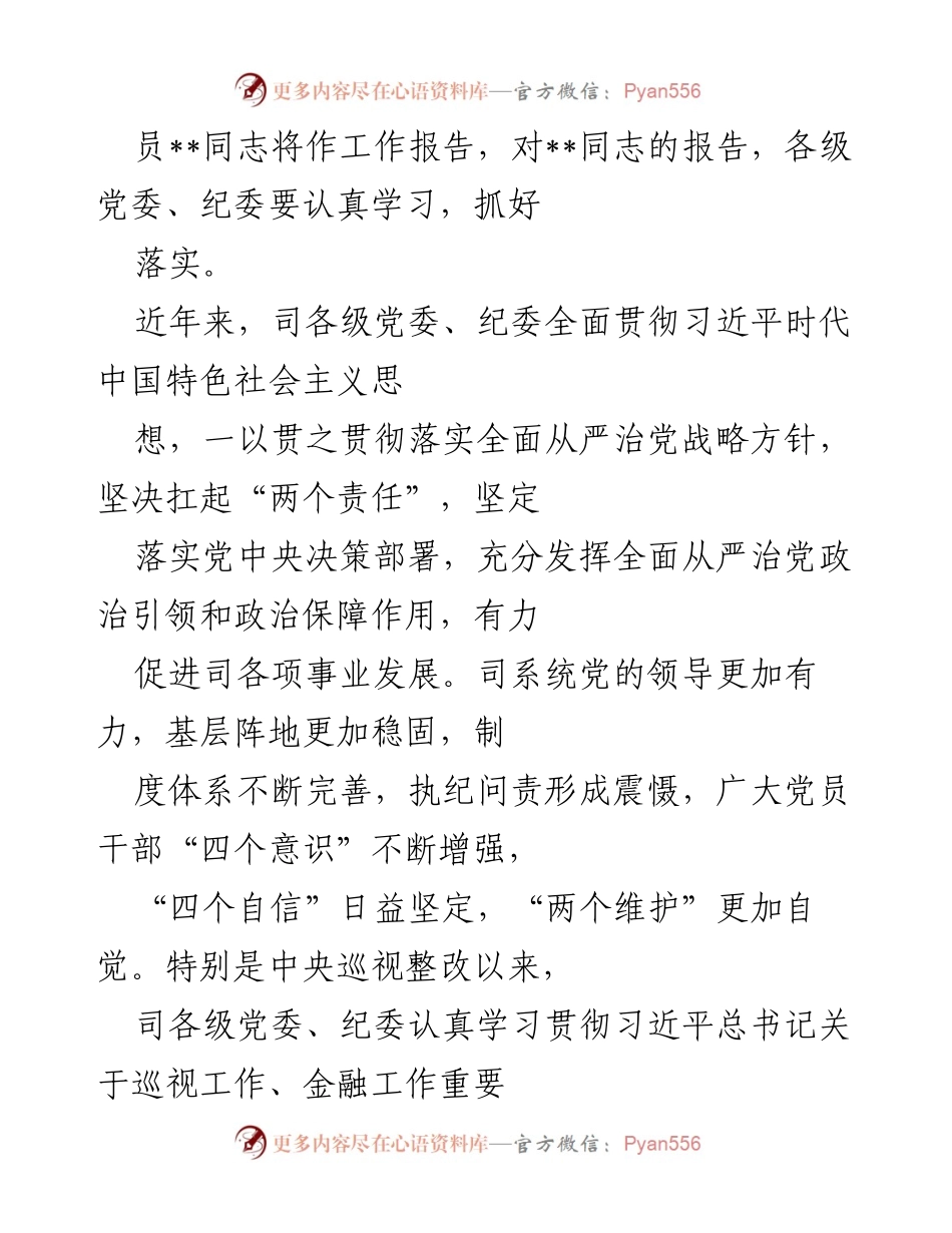 [党课] 会议 - 锲而不舍推进作风建设，推动全面从严治党的重要性分析.docx_第2页
