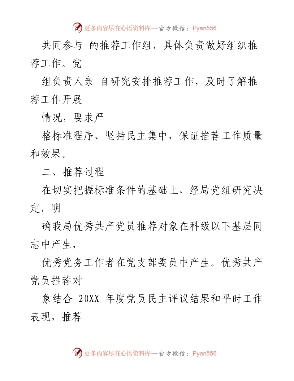 [报告] 推荐工作 - XX局“两优一先”推荐情况报告.docx_第2页