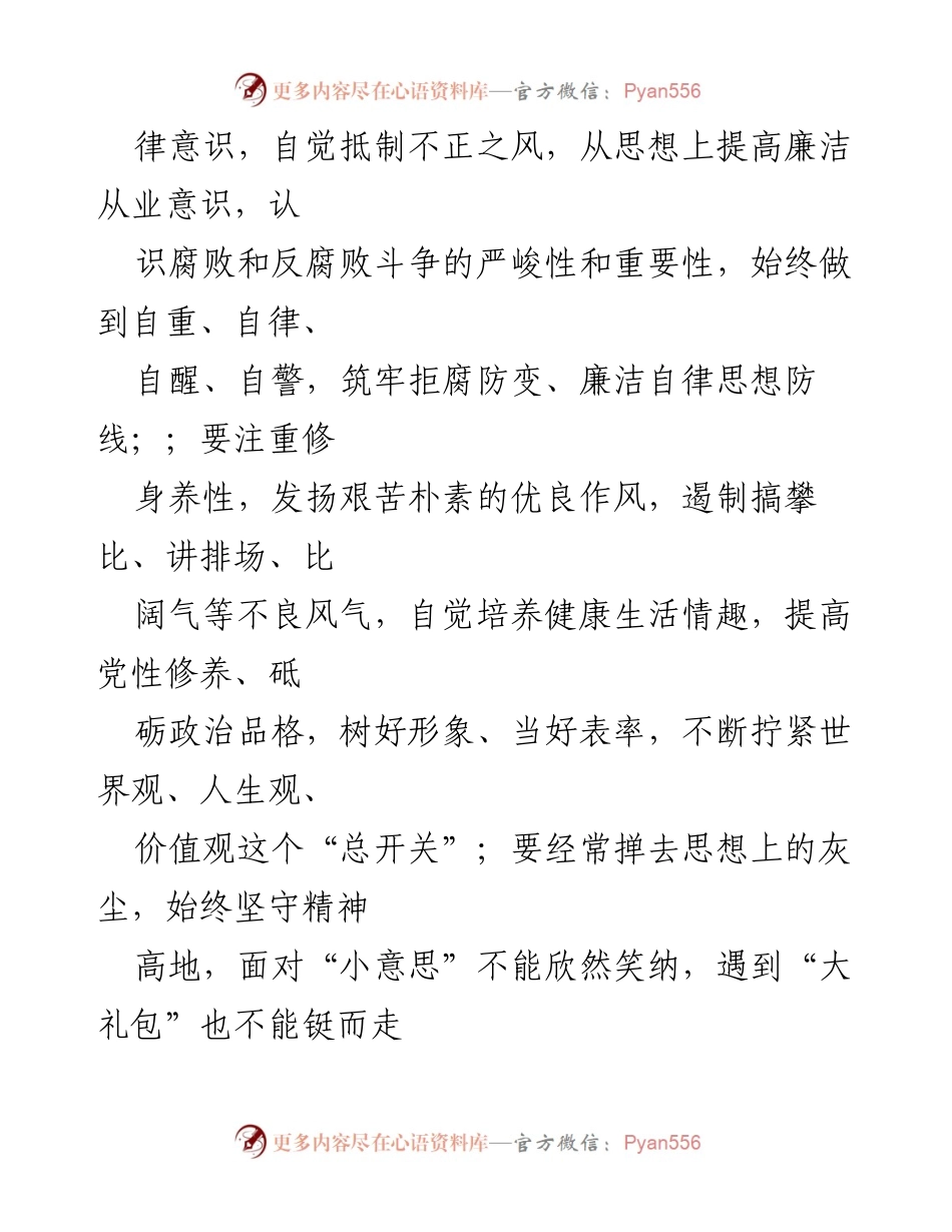 [倡议书] 节日廉洁倡导 - 中秋国庆节期间党员干部廉洁自律倡议.docx_第2页