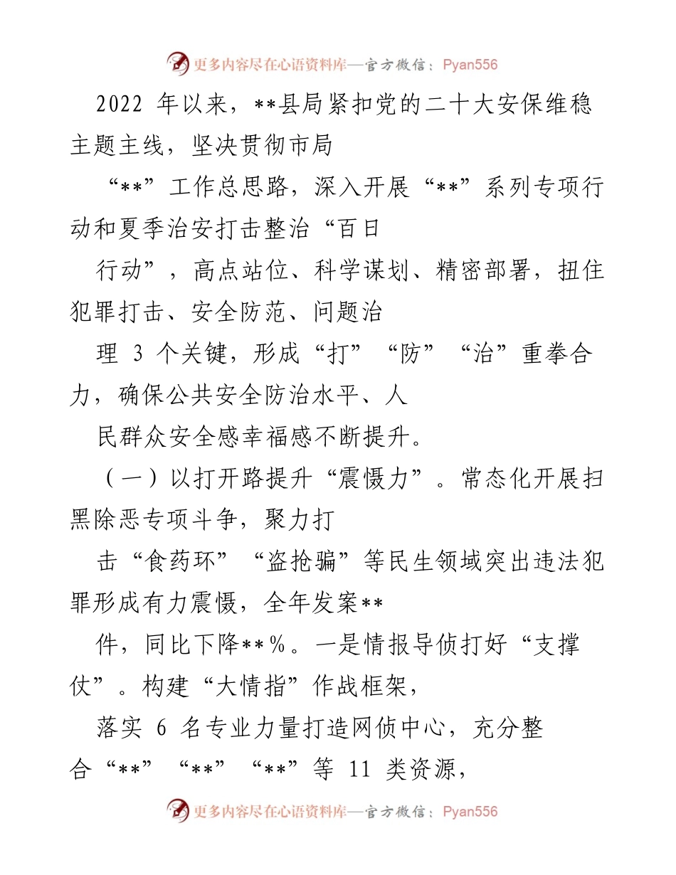 [调研报告] 公共安全治理 - 构建大安全大应急框架：推动公共安全治理模式向事前预防转型.docx_第2页