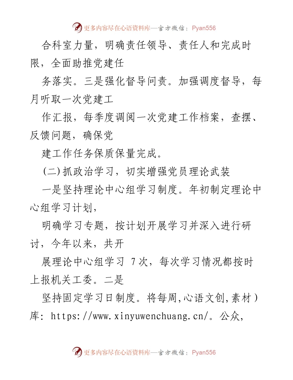 [调研报告] 党建工作 - 党组书记抓党建的主要做法与成效分析.docx_第2页