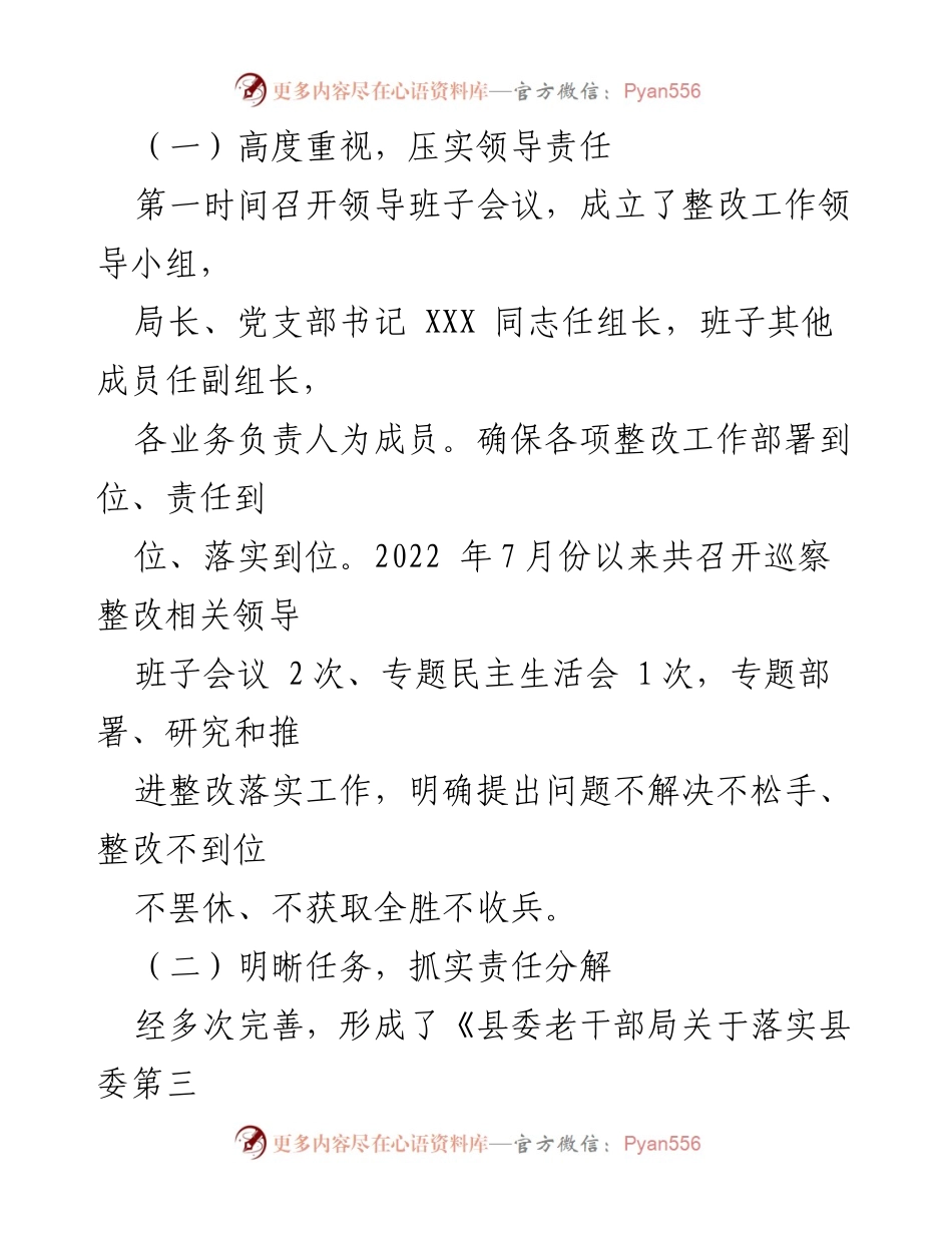 [报告] 巡察整改 - XX县委老干部局巡察整改进展情况报告.docx_第2页