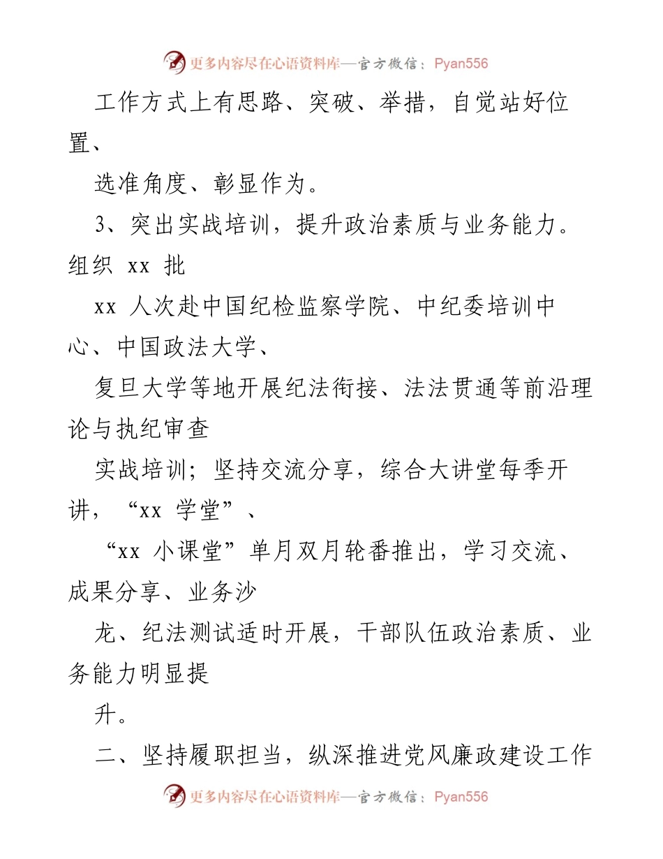 [调研报告] 党风廉政建设 - 深入推进党风廉政建设工作实践与成效分析.docx_第1页