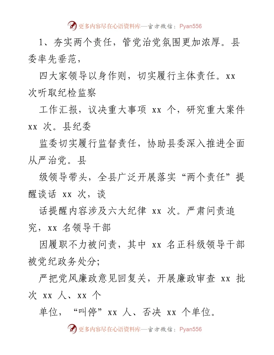 [调研报告] 党风廉政建设 - 深入推进党风廉政建设工作实践与成效分析.docx_第2页